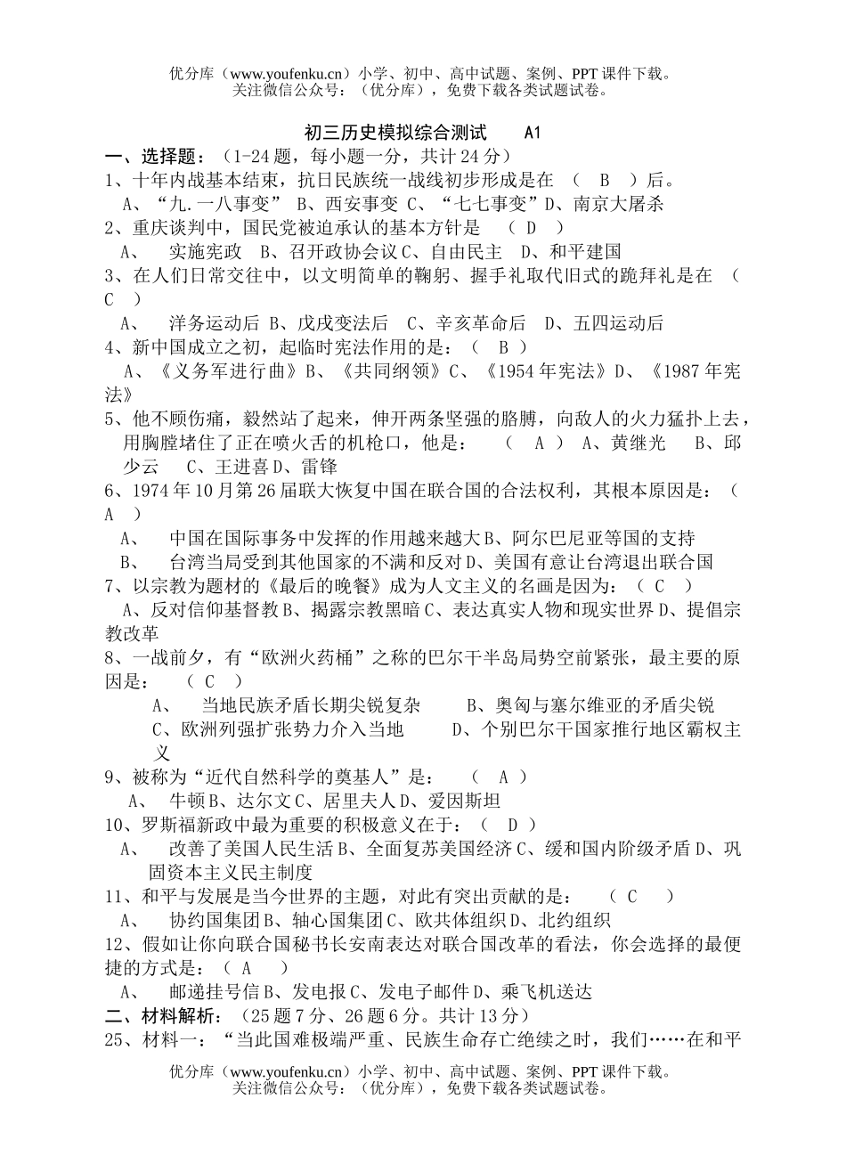 初中九年级历史模拟综合测试卷_第1页