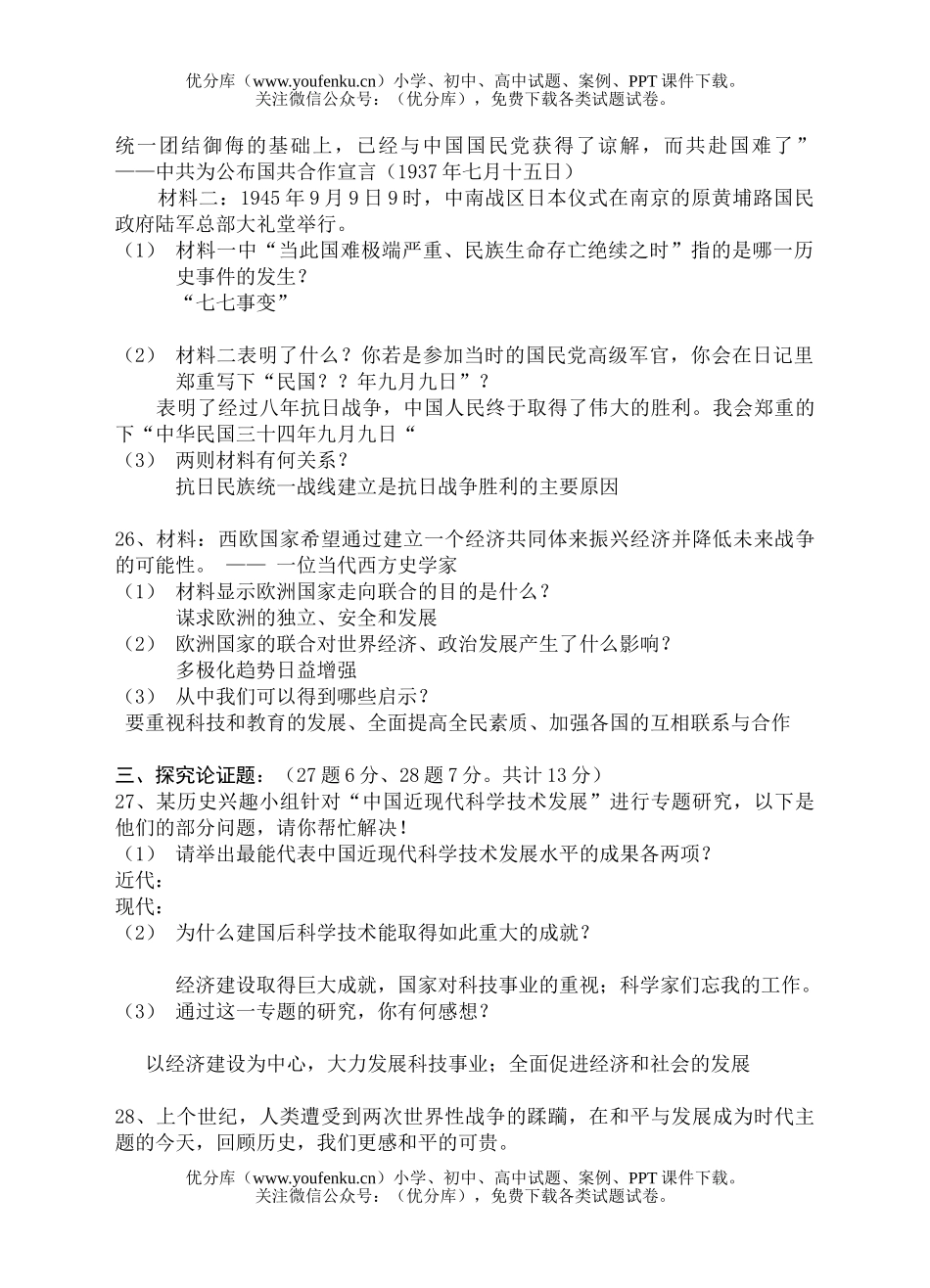 初中九年级历史模拟综合测试卷_第2页