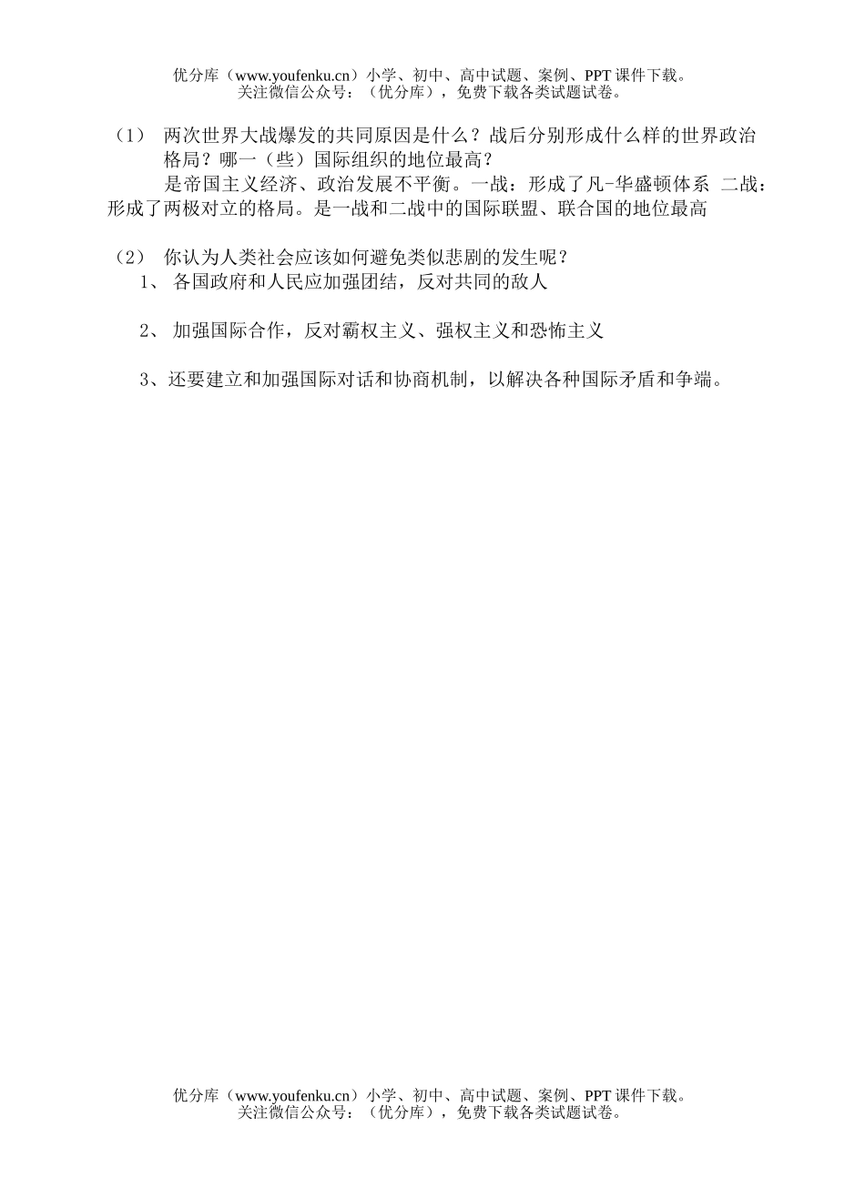 初中九年级历史模拟综合测试卷_第3页