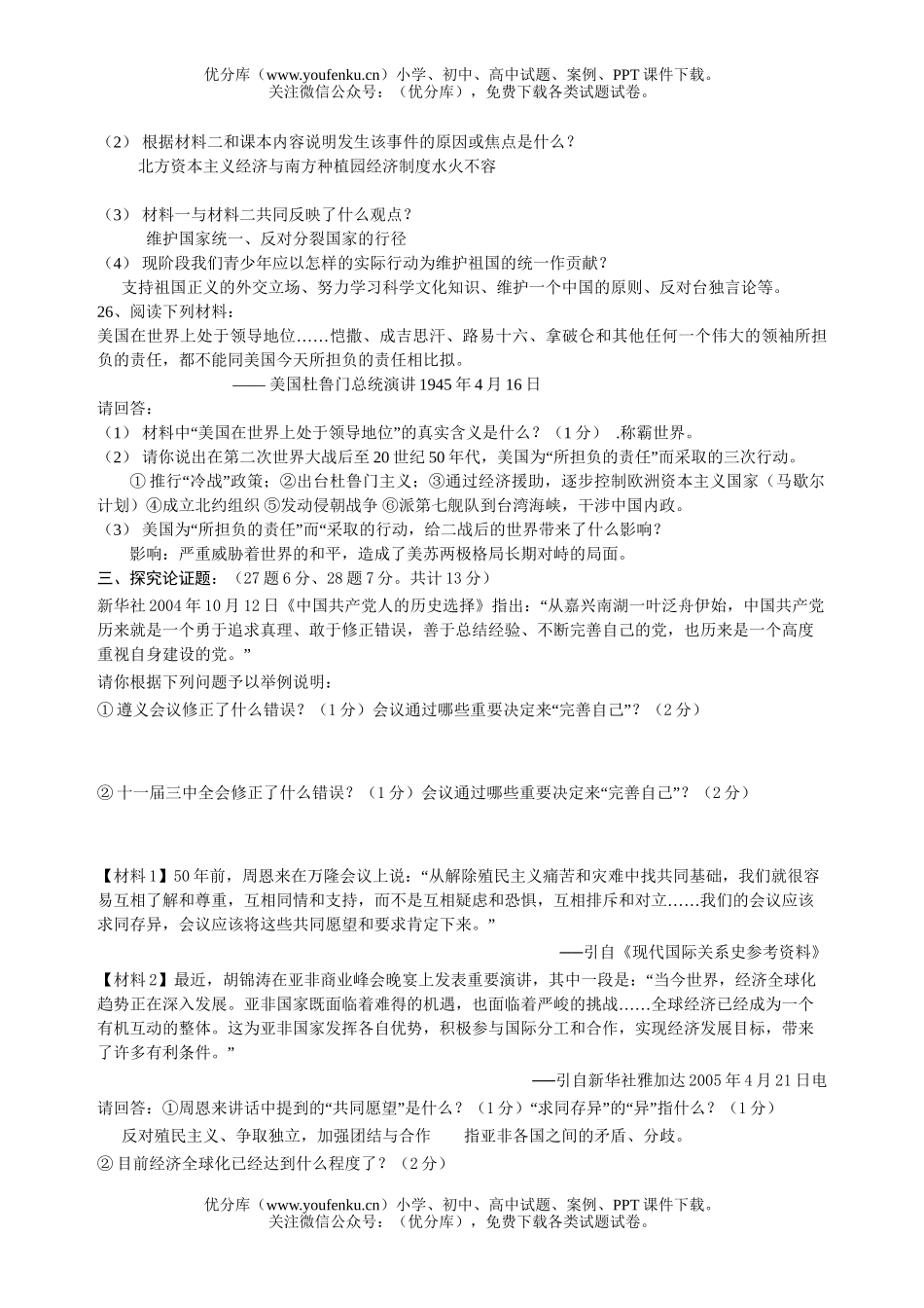 初中九年级历史模拟综合测试2试卷_第2页