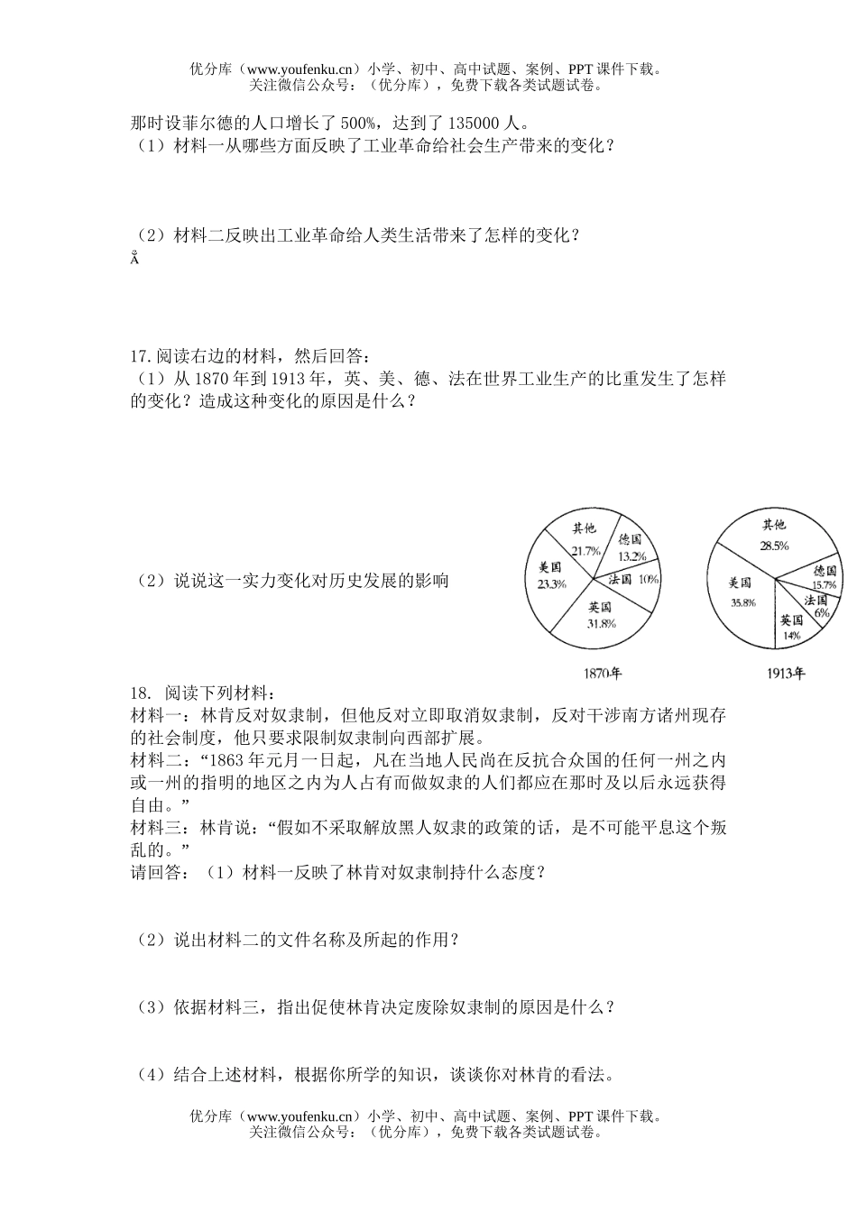 初中九年级历史练习(七)试卷_第3页
