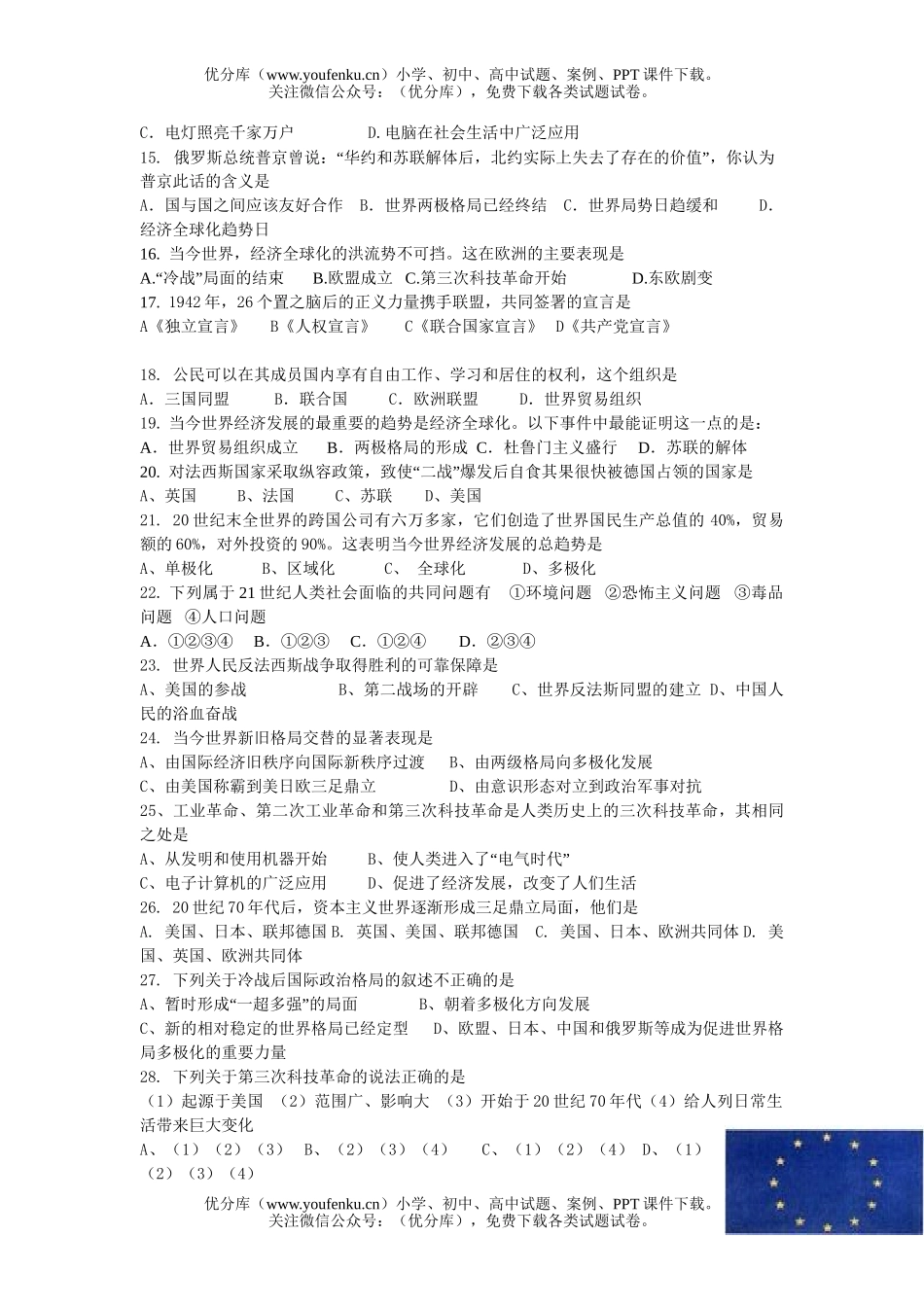 初中九年级历史练习(八)试卷_第2页