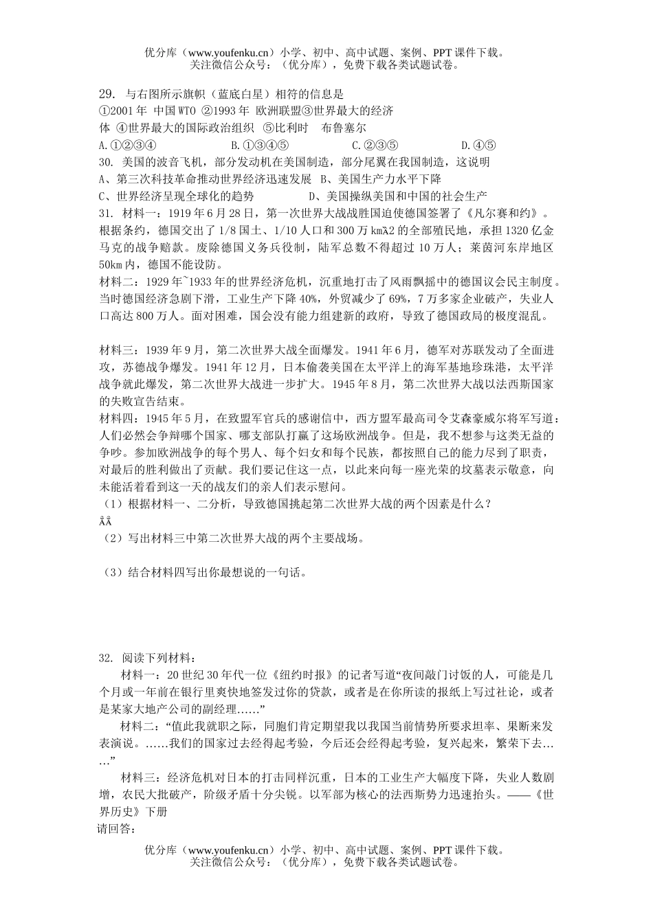 初中九年级历史练习(八)试卷_第3页