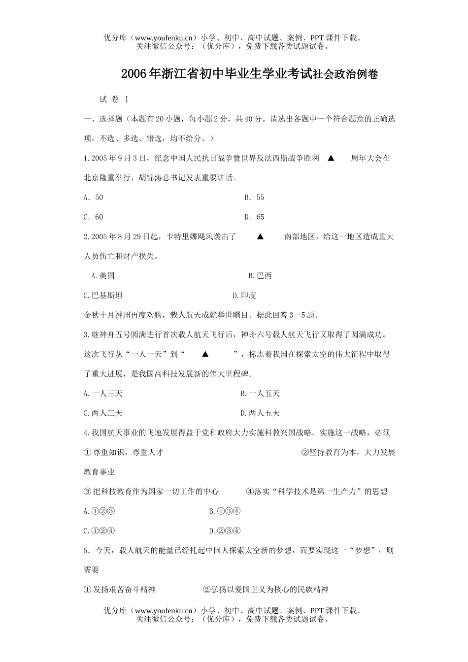 初中九年级历史毕业生学业考试社会例试卷_第1页