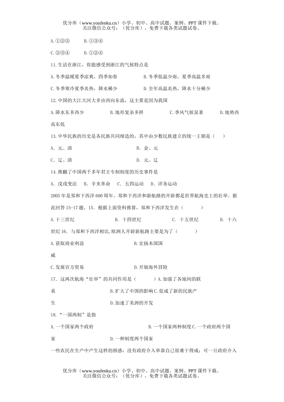 初中九年级历史毕业生学业考试社会例试卷_第3页