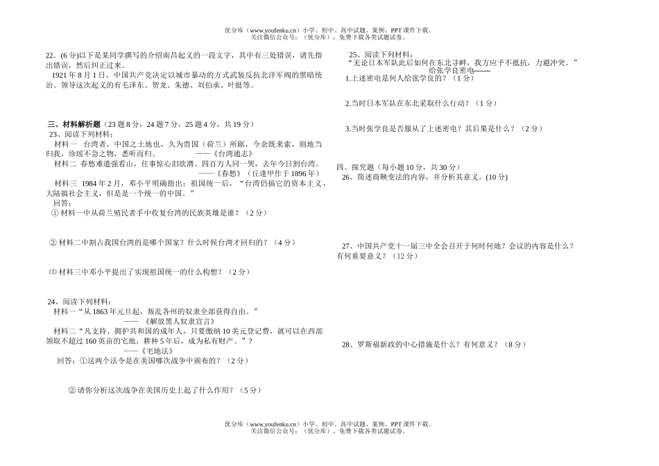 初中九年级历史毕业考试综合试卷_第2页