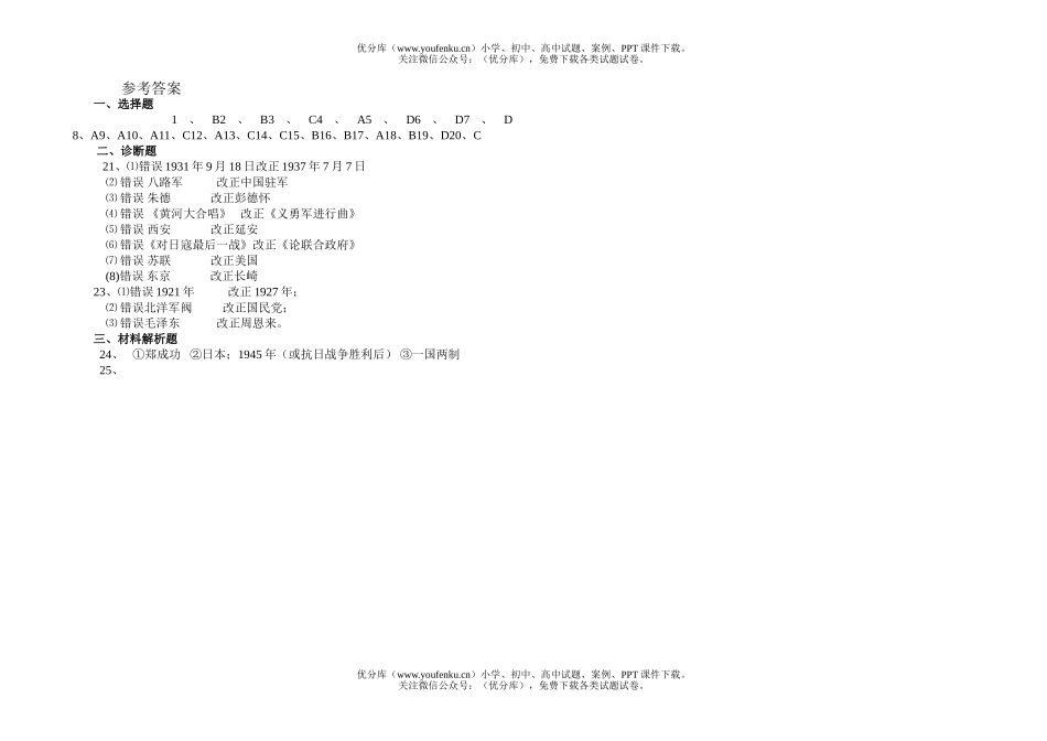 初中九年级历史毕业考试综合试卷_第3页