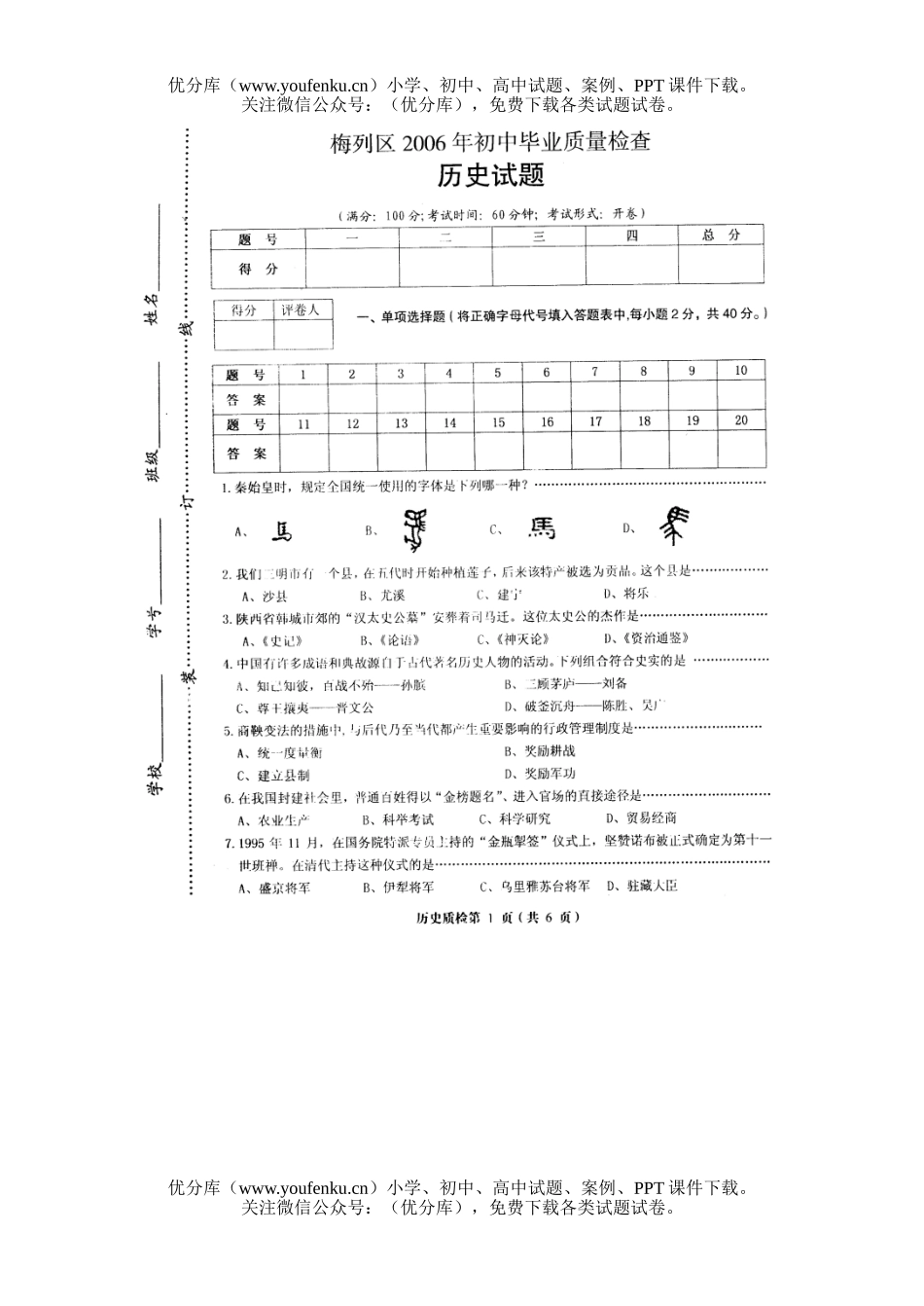 初中九年级历史下学期质量检查及答案试卷_第1页