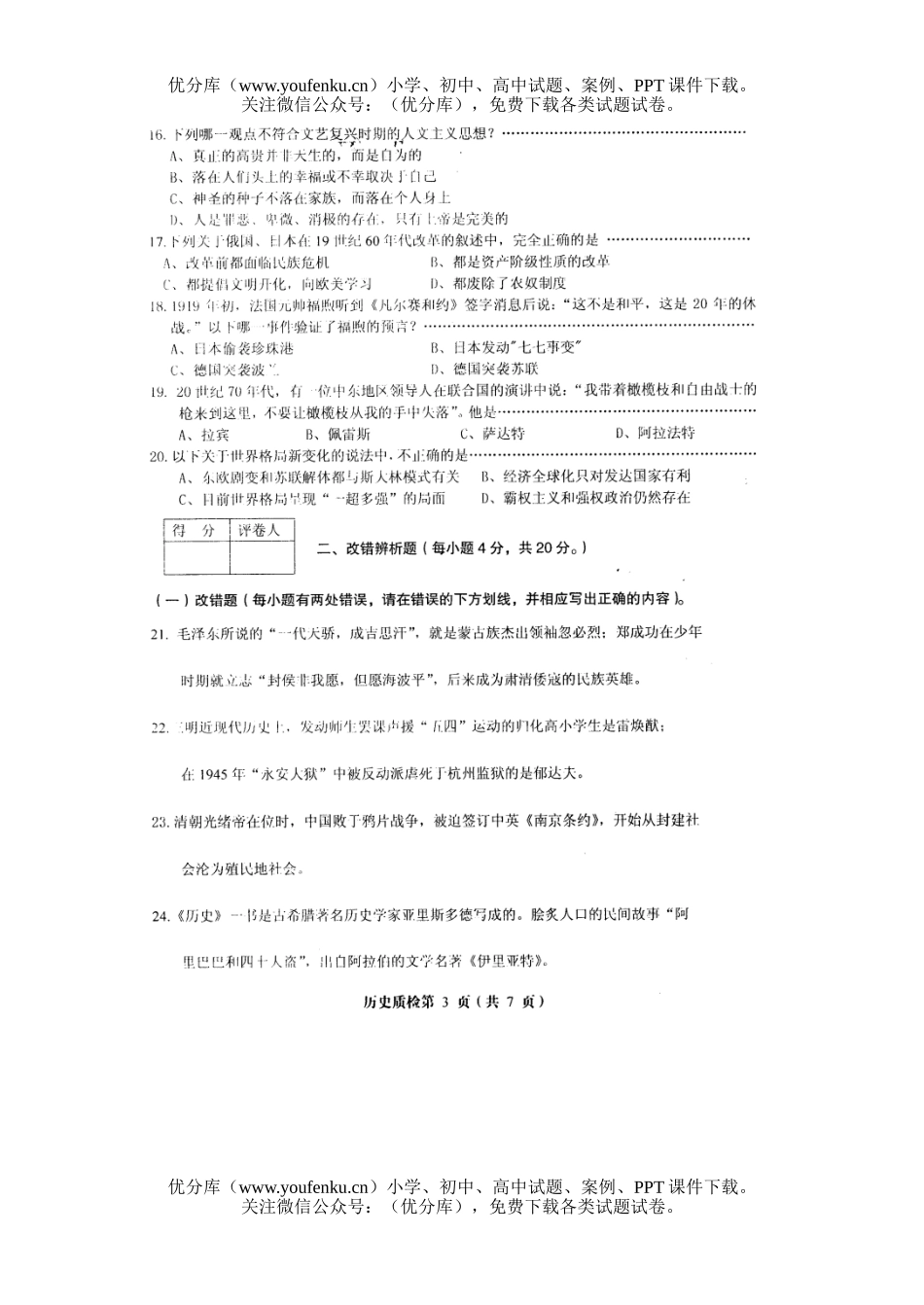初中九年级历史下学期质量检查及答案试卷_第2页