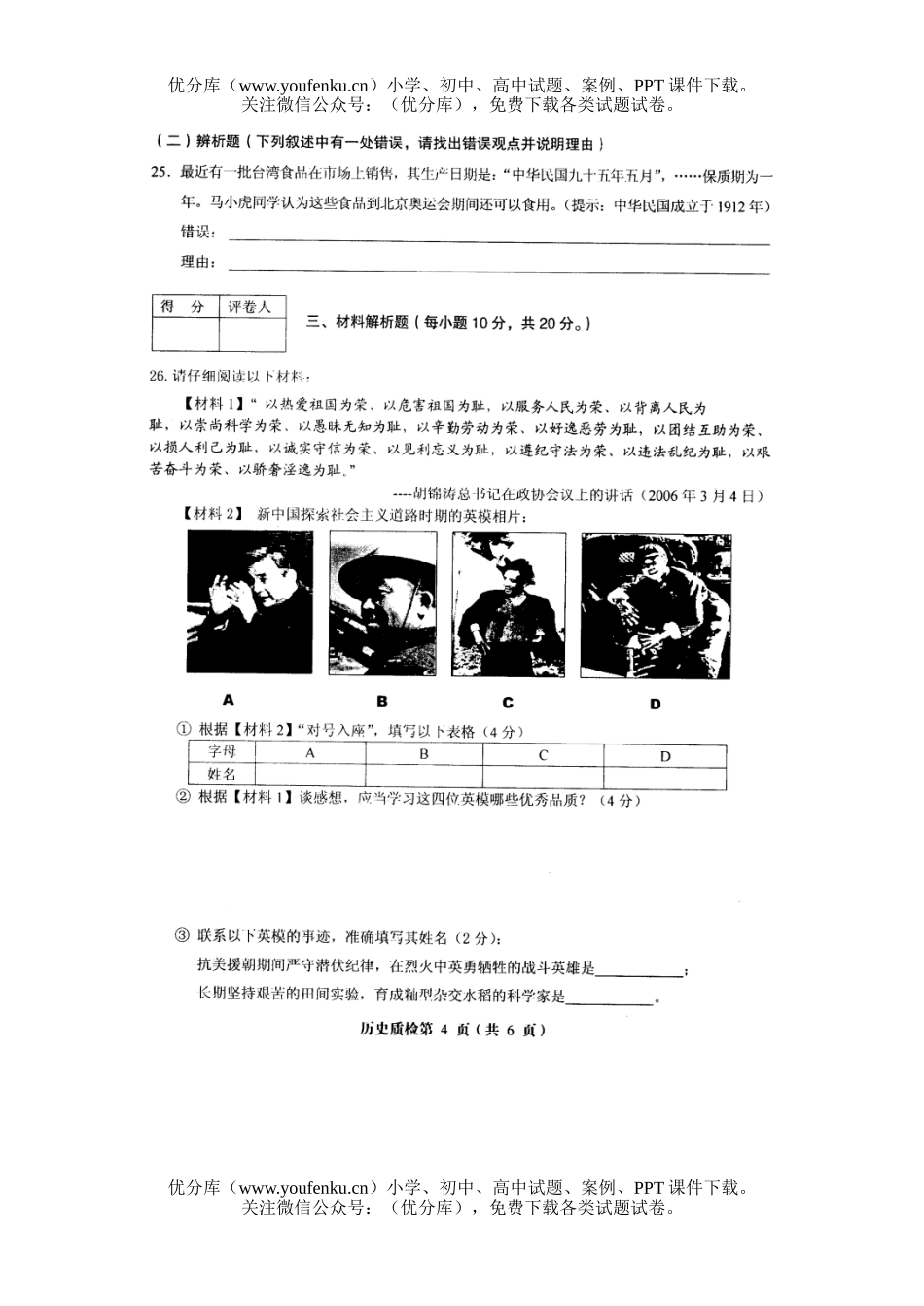 初中九年级历史下学期质量检查及答案试卷_第3页