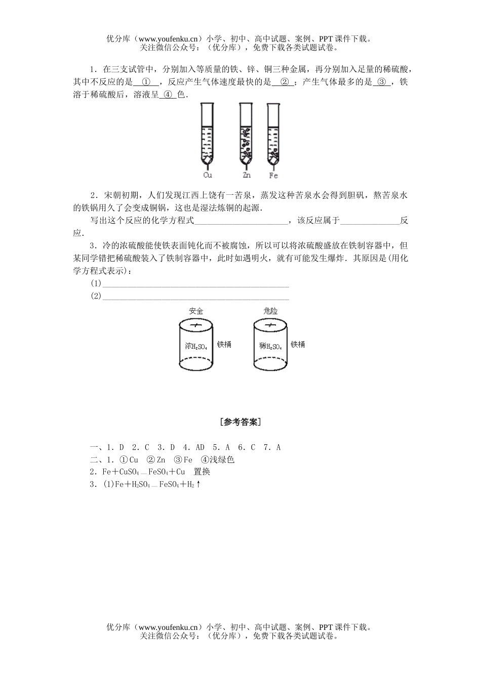 初中化学金属的性质练习试卷_第2页