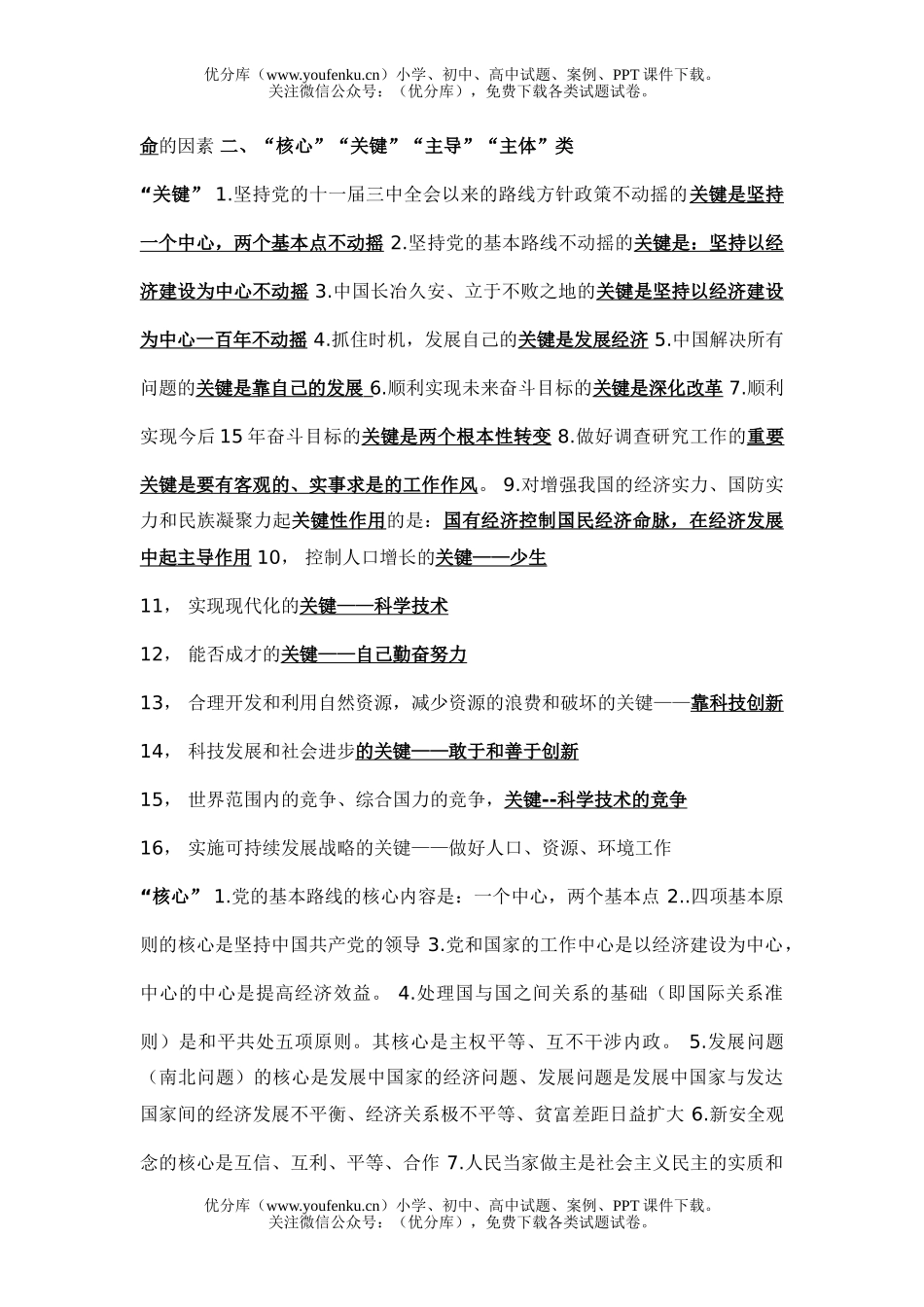 初中九年级历史下学期、社会术语归类试卷_第2页