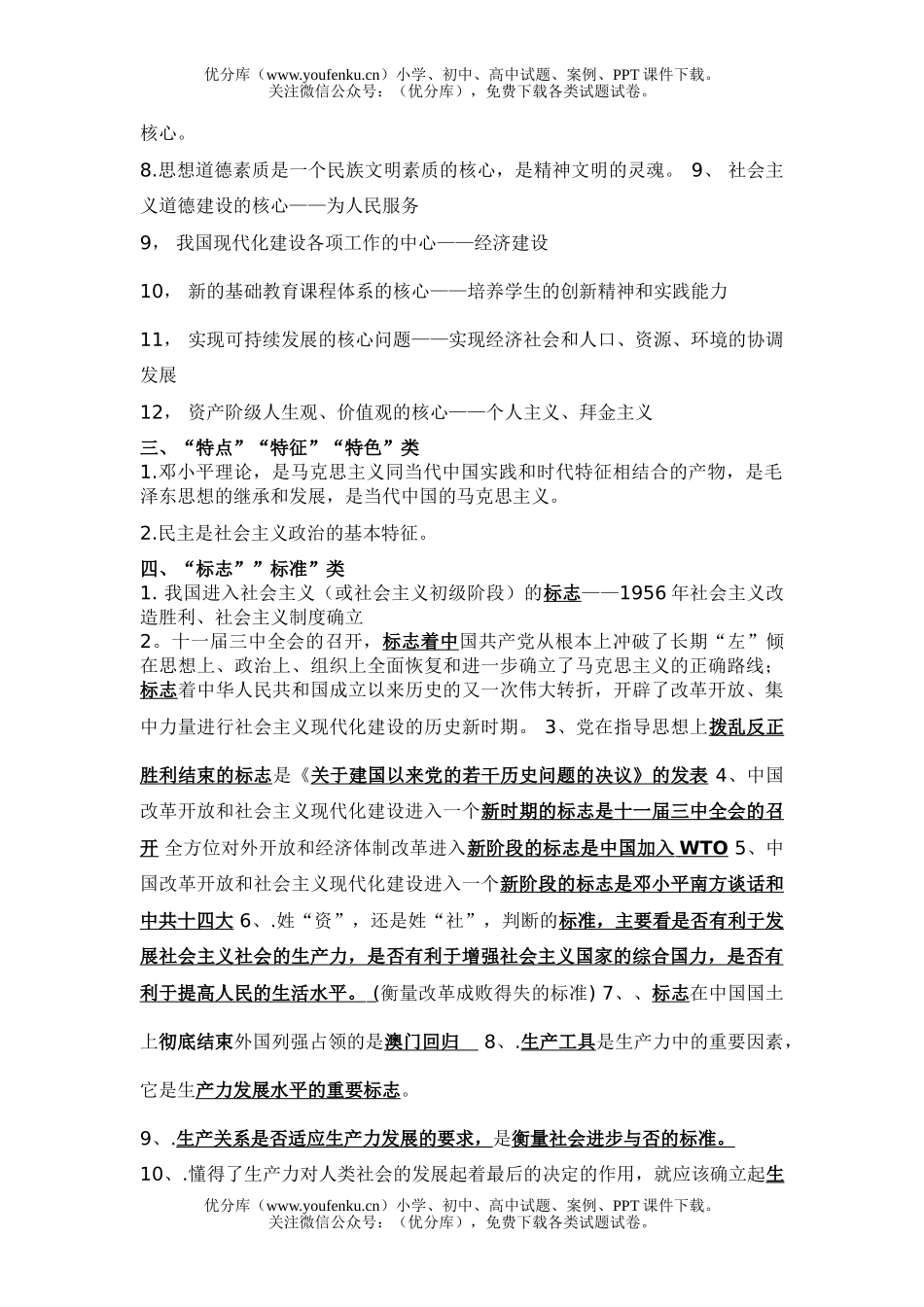 初中九年级历史下学期、社会术语归类试卷_第3页