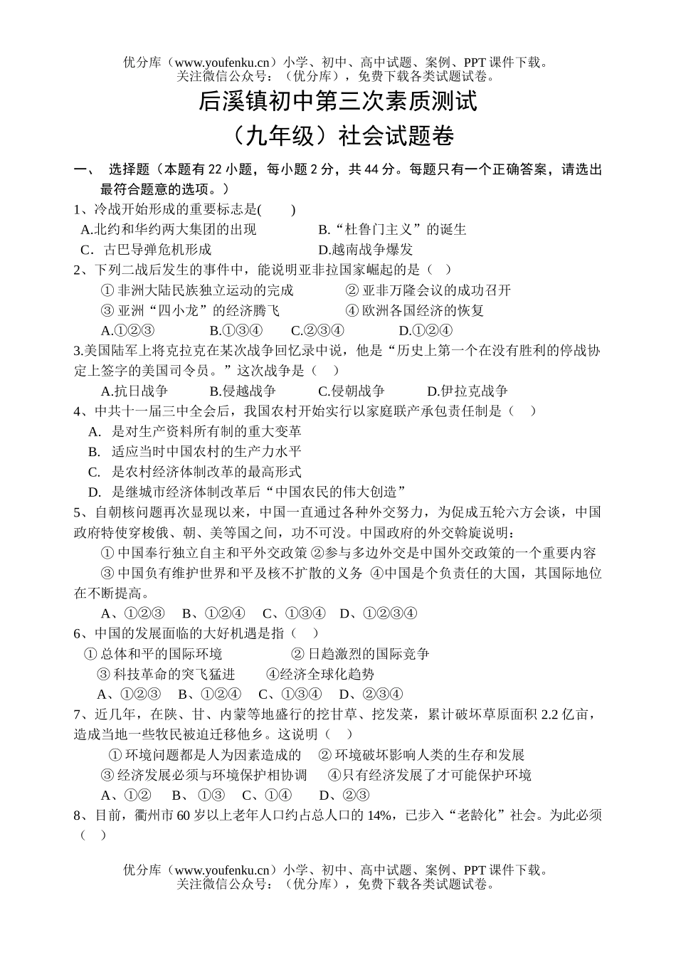 初中九年级历史下学期第三次素质测试卷_第1页