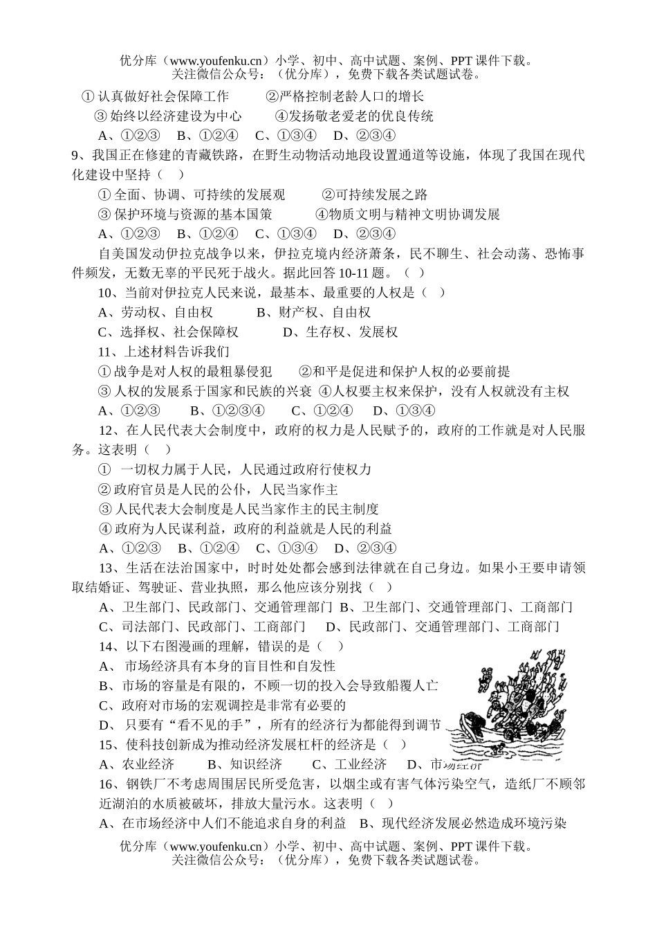 初中九年级历史下学期第三次素质测试卷_第2页