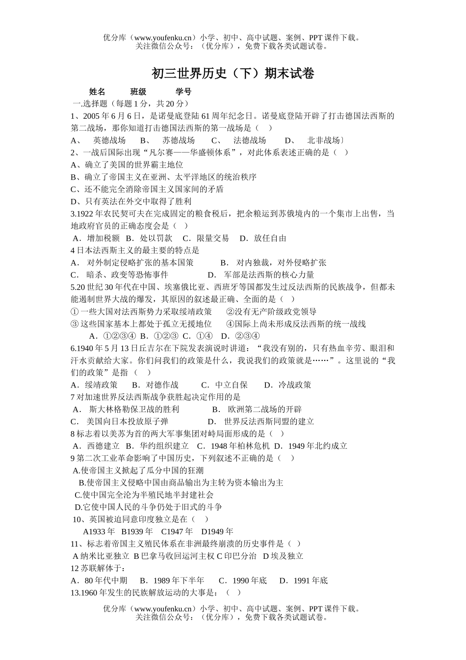 初中九年级历史世界下期末试卷_第1页