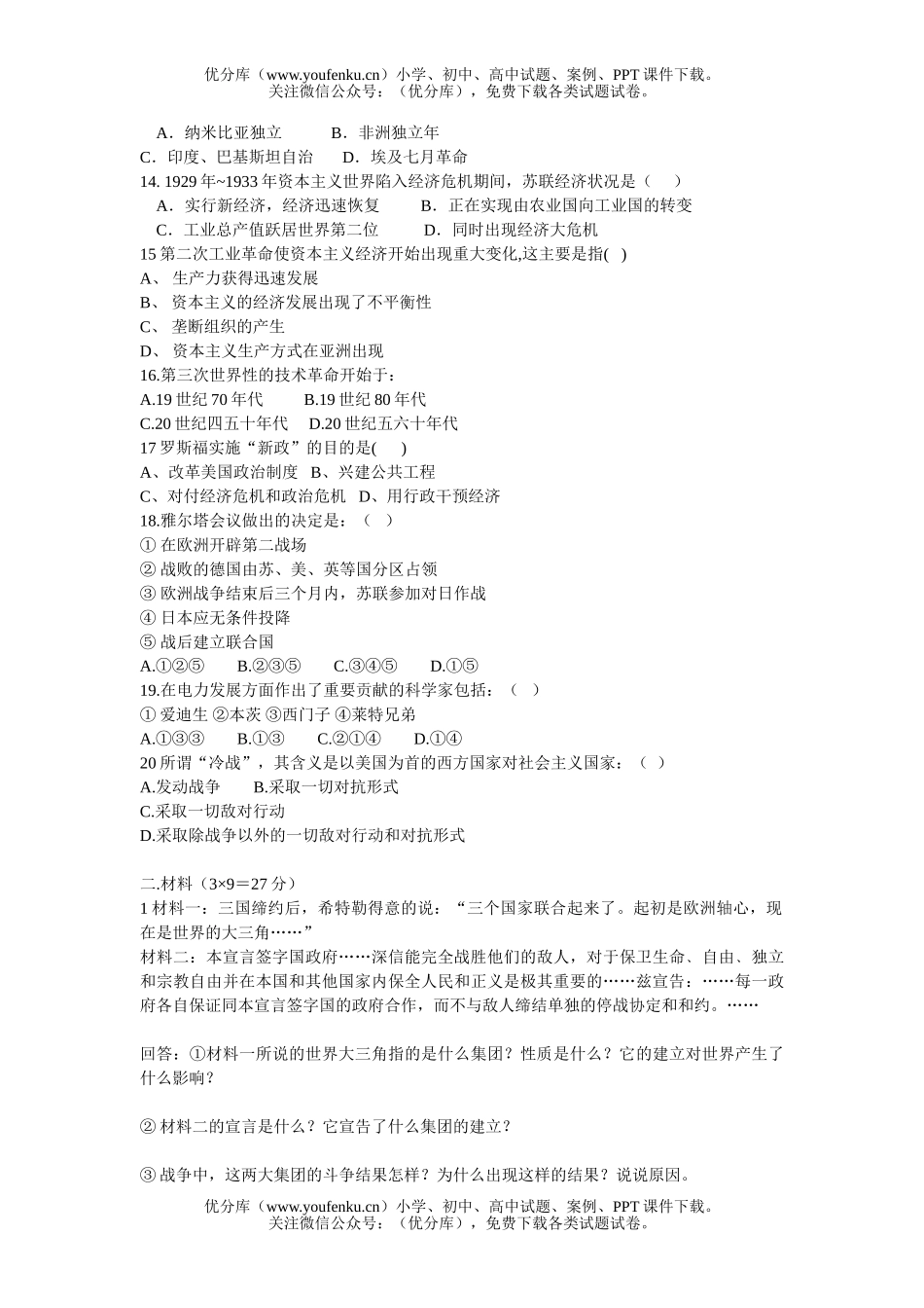 初中九年级历史世界下期末试卷_第2页