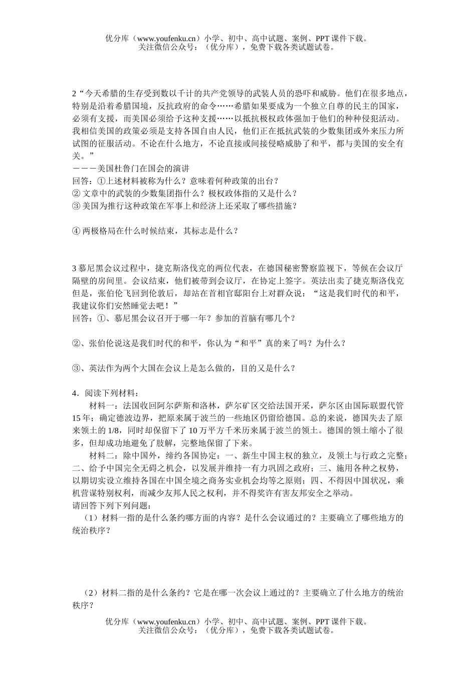初中九年级历史世界下期末试卷_第3页