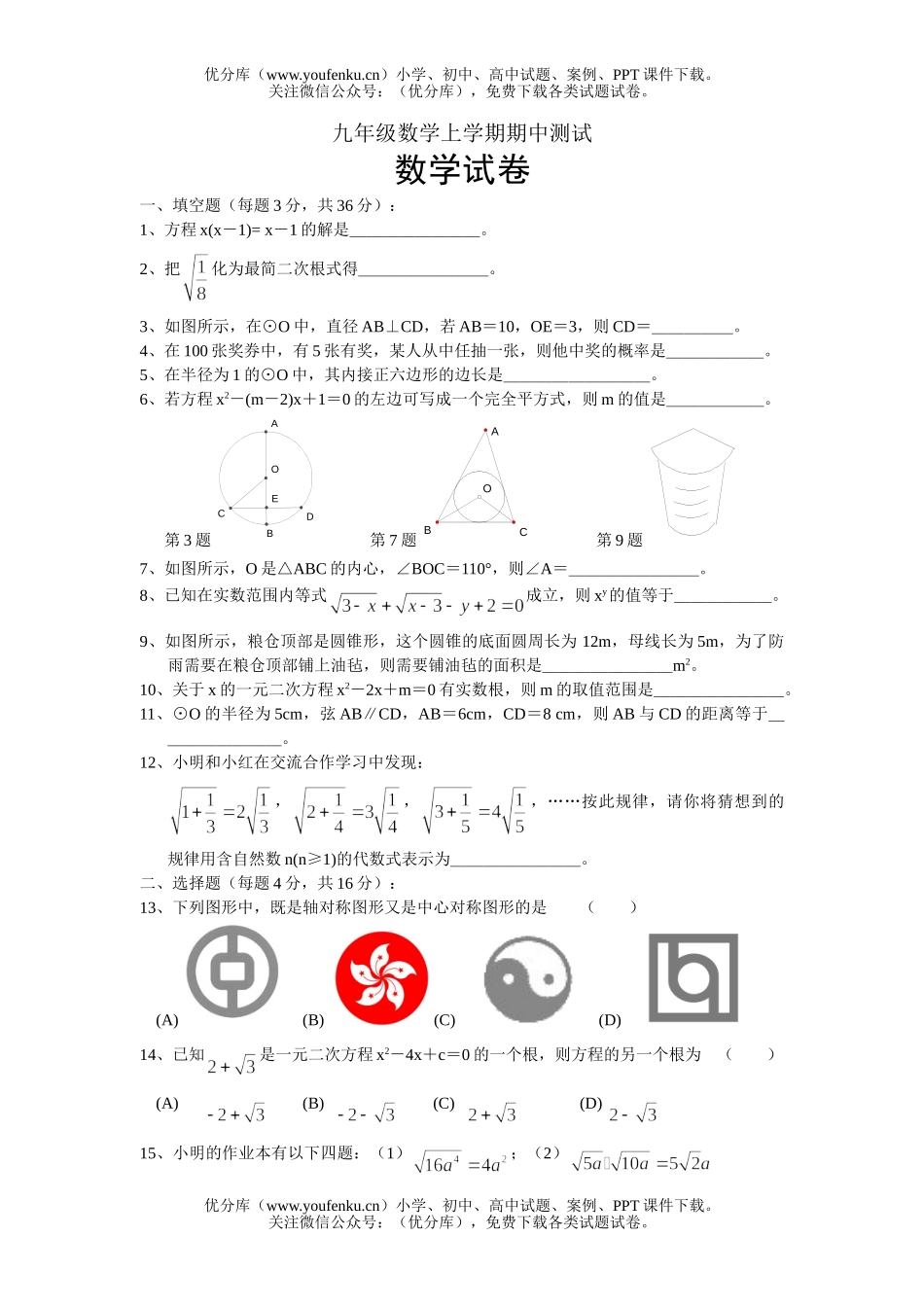初中九年级数学上学期期中测试卷_第1页