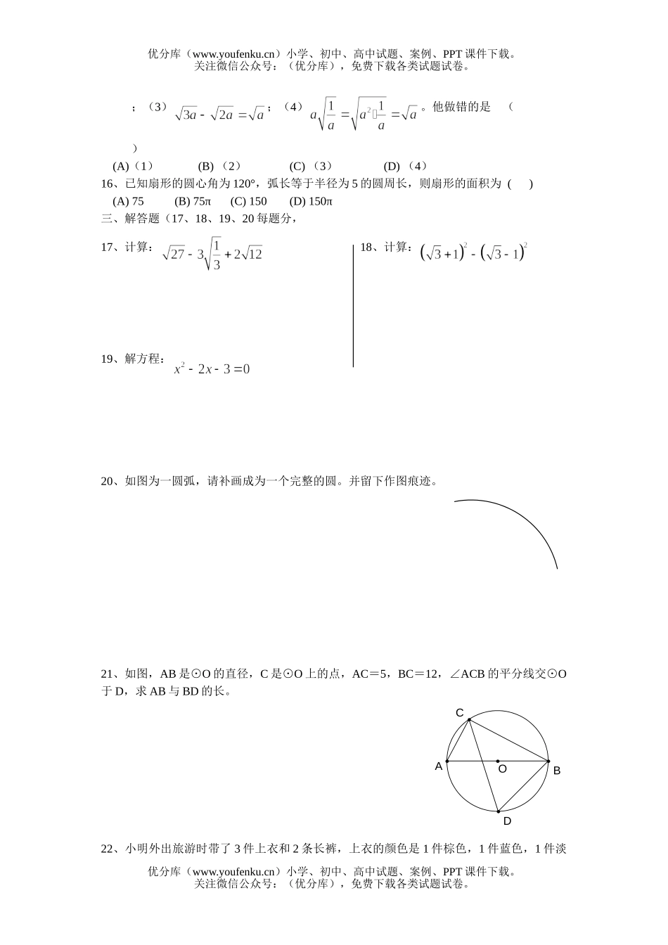 初中九年级数学上学期期中测试卷_第2页