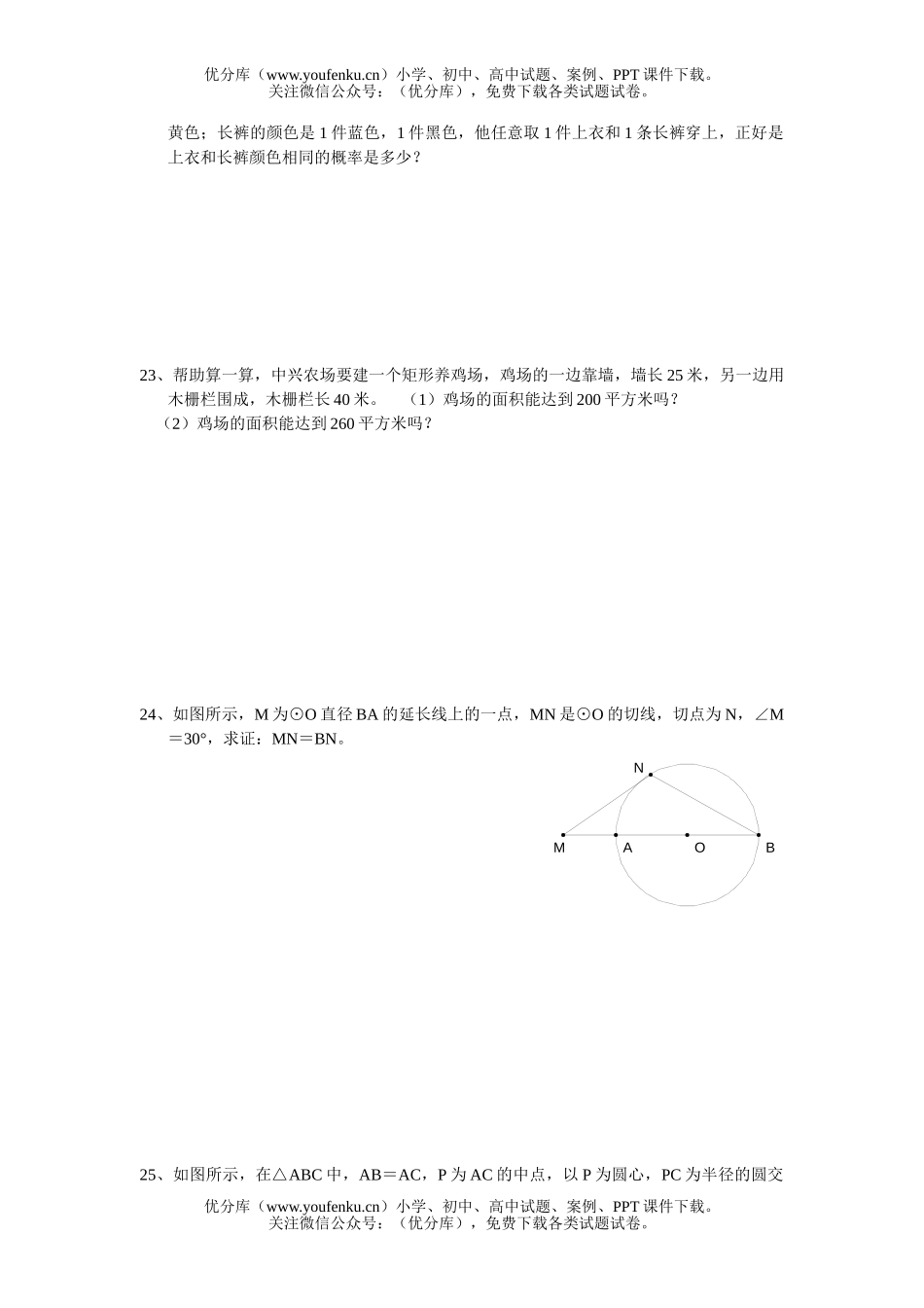 初中九年级数学上学期期中测试卷_第3页