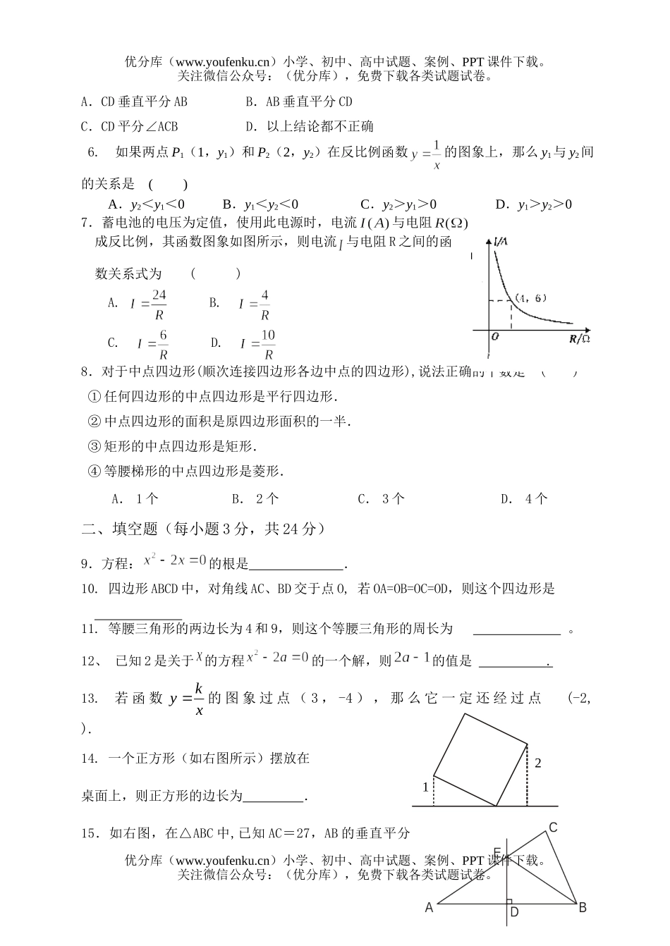 初中九年级数学上期期中试卷_第2页
