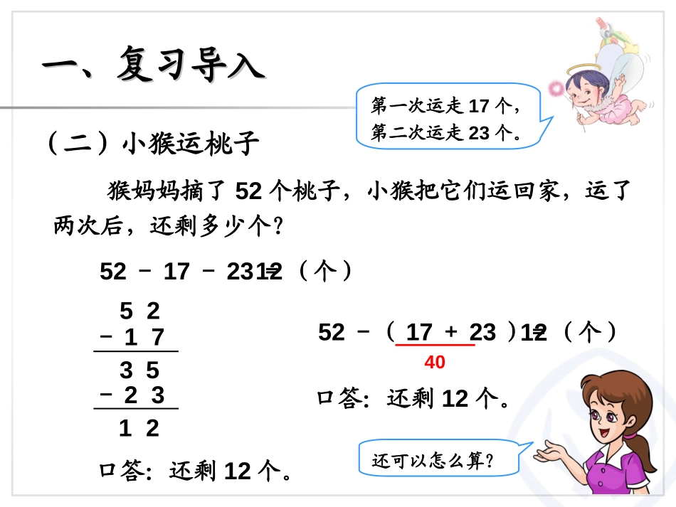 《加减混合》100以内的加法和减法PPT课件[人教版二年级数学]_第3页