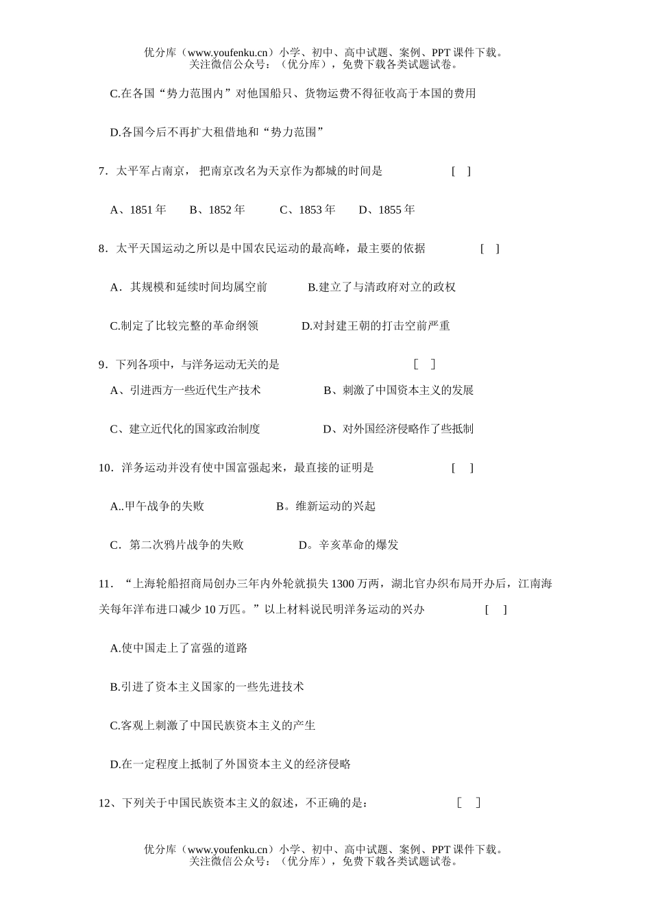 初中九年级历史与社会选择题精要试卷_第1页