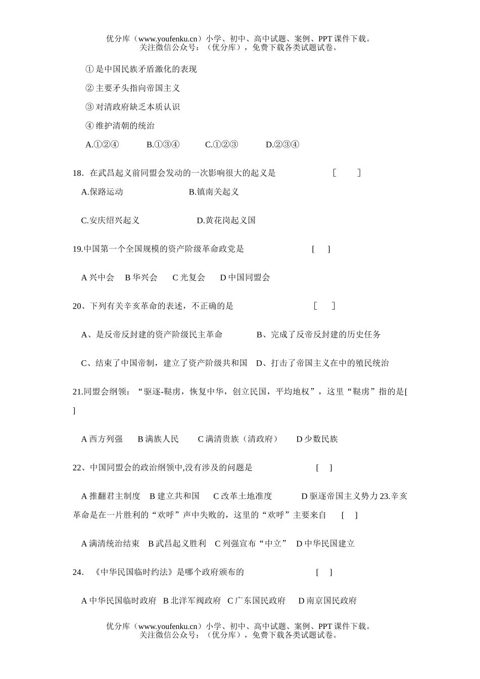 初中九年级历史与社会选择题精要试卷_第2页