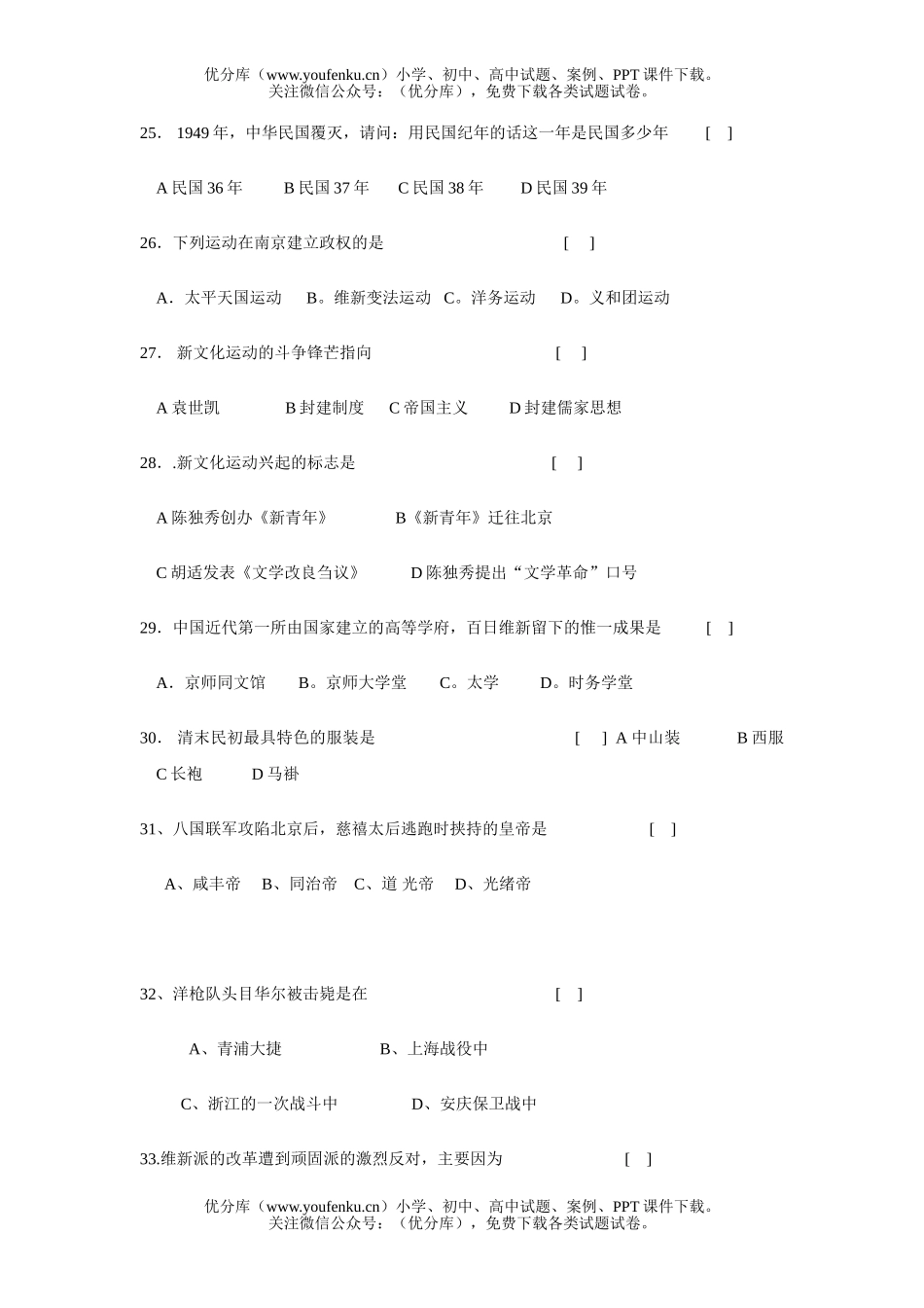 初中九年级历史与社会选择题精要试卷_第3页