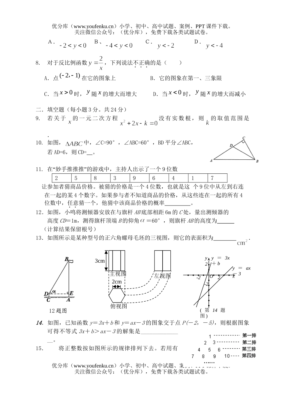 初中九年级数学上册期末复习题试卷_第2页