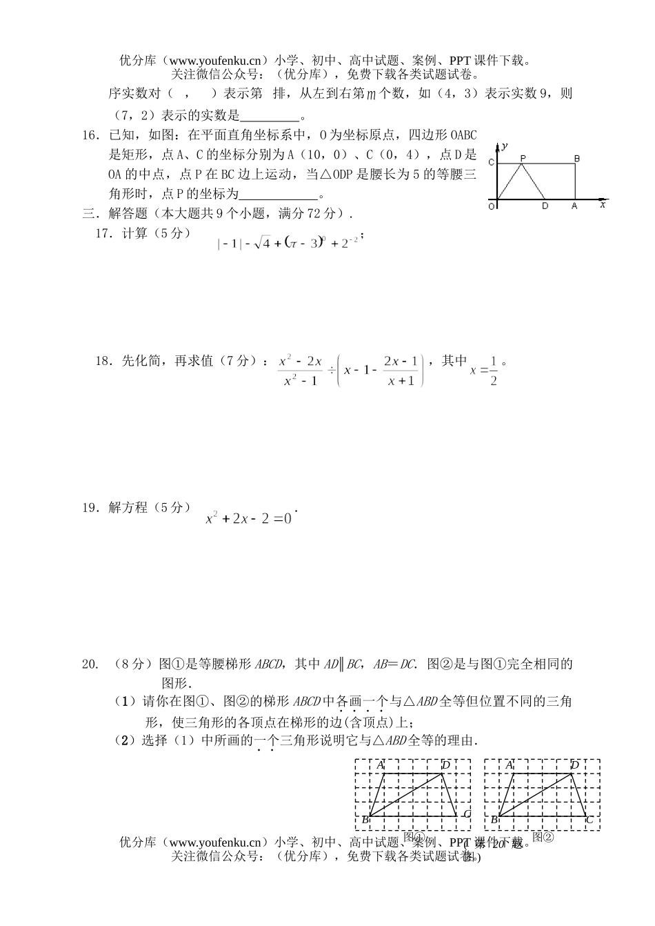 初中九年级数学上册期末复习题试卷_第3页