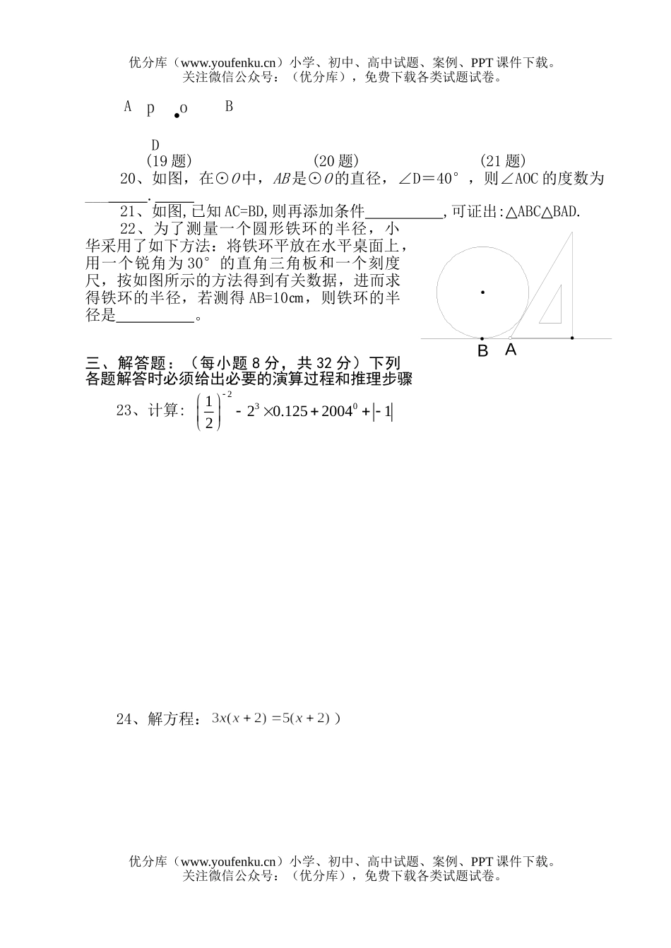 初中九年级数学上册期末复习题1试卷_第3页