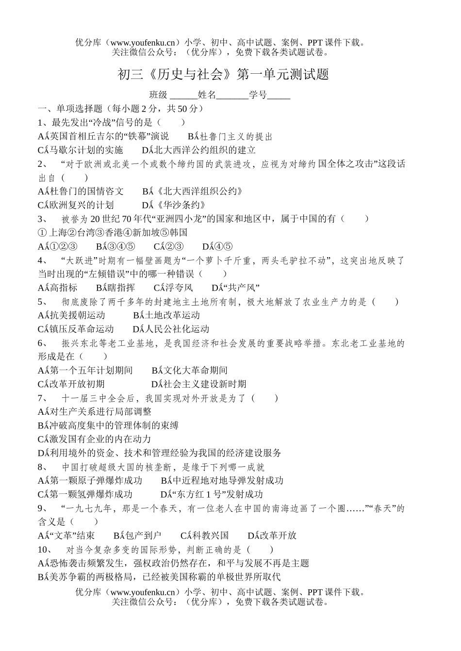 初中九年级历史上学期期中与社会第一单元测试卷_第1页