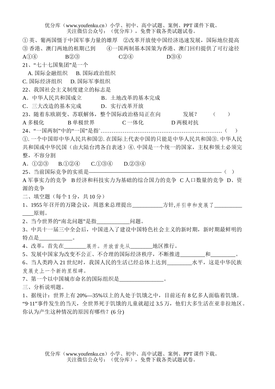 初中九年级历史上学期期中与社会第一单元测试卷_第3页