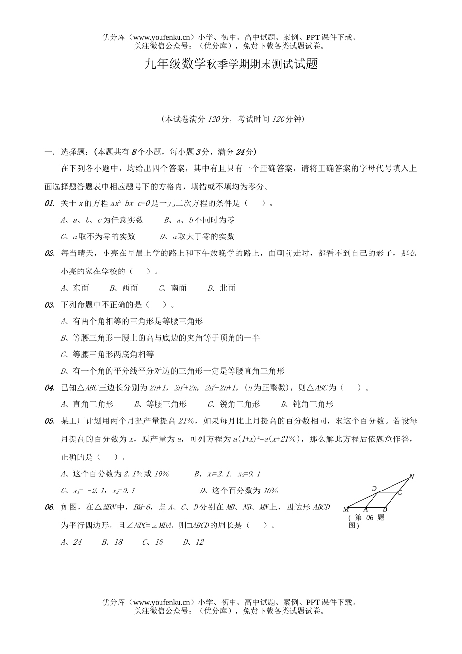 初中九年级数学秋季学期期末测试卷_第1页