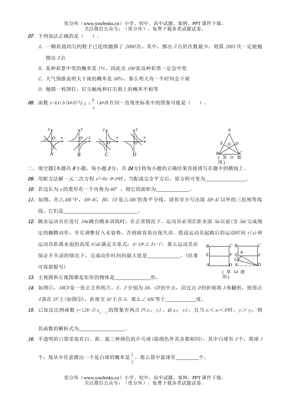 初中九年级数学秋季学期期末测试卷_第2页