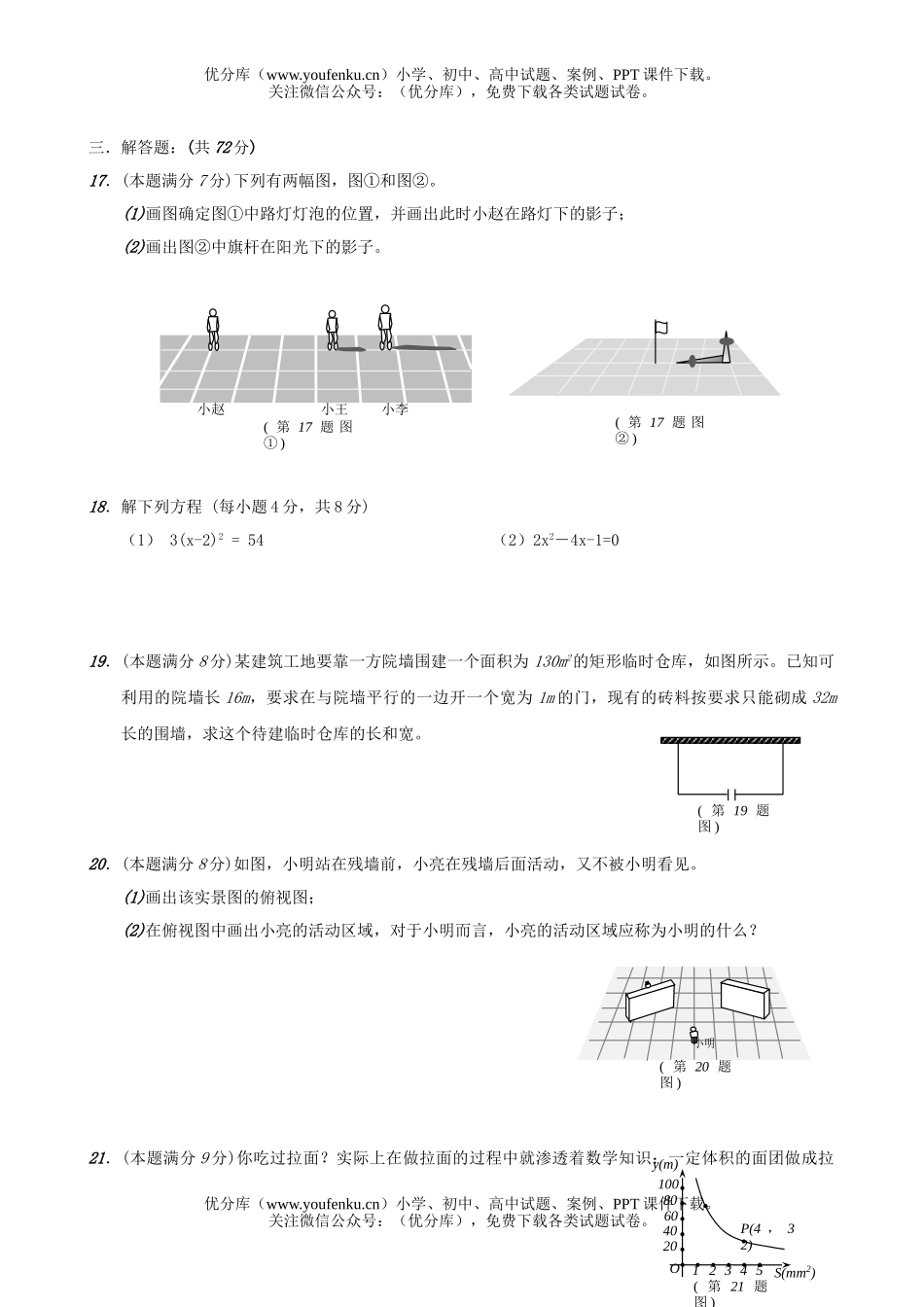 初中九年级数学秋季学期期末测试卷_第3页
