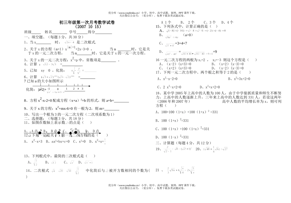 初中九年级数学初第一次月考试卷_第1页