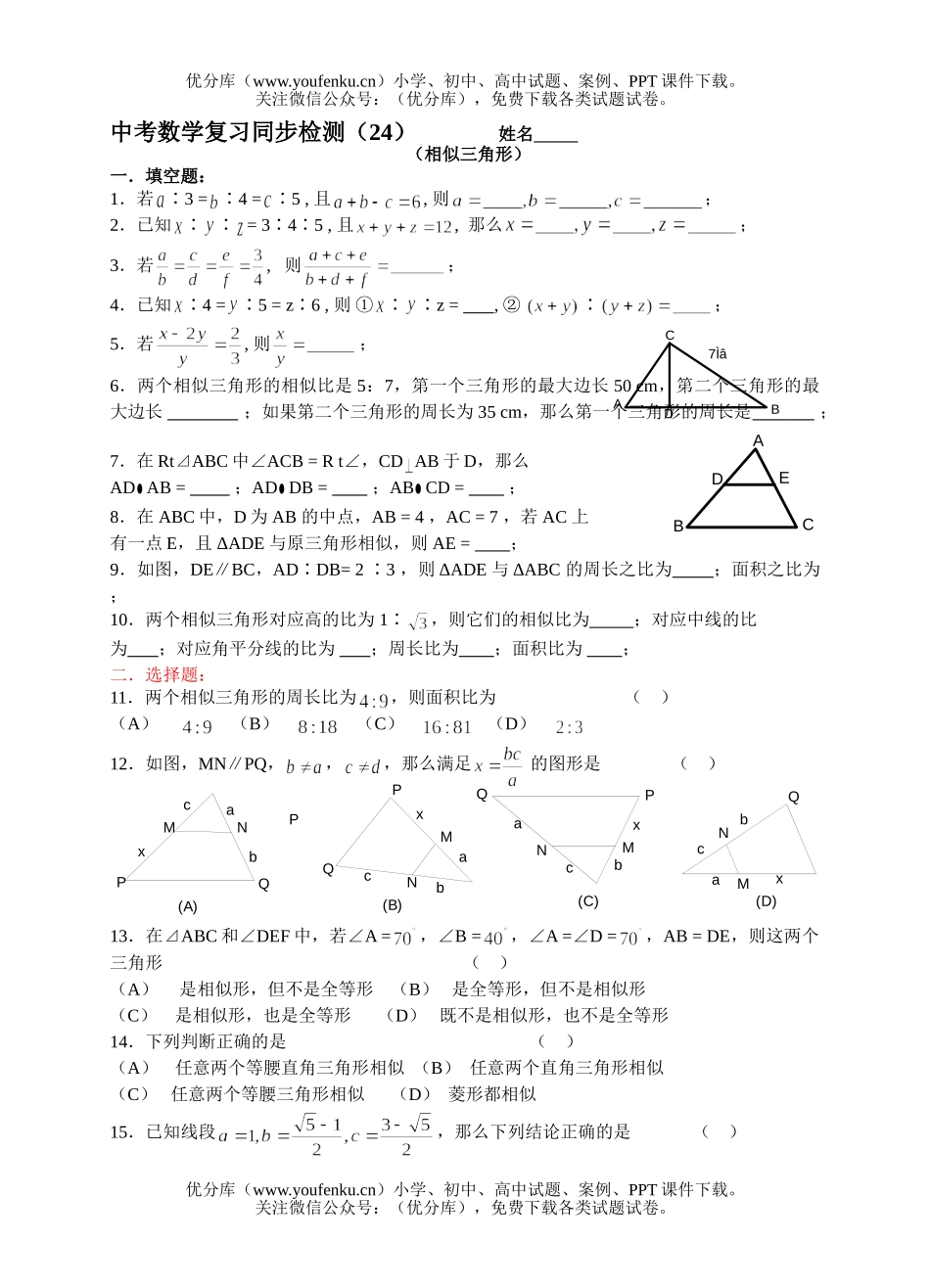 初中九年级数学中考复习同步检测(24)试卷_第1页