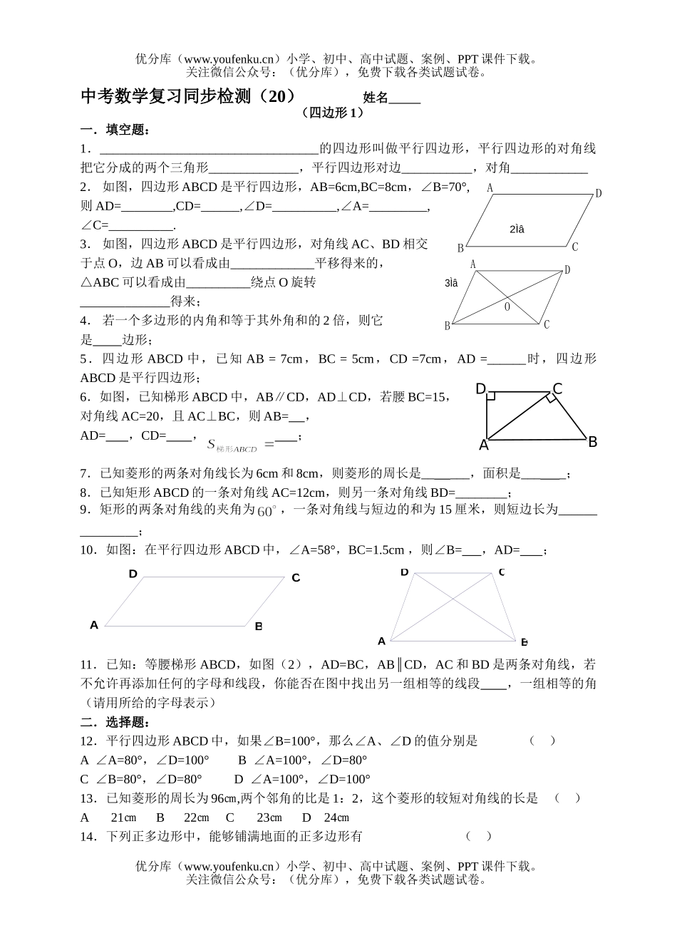 初中九年级数学中考复习同步检测(20)试卷_第1页