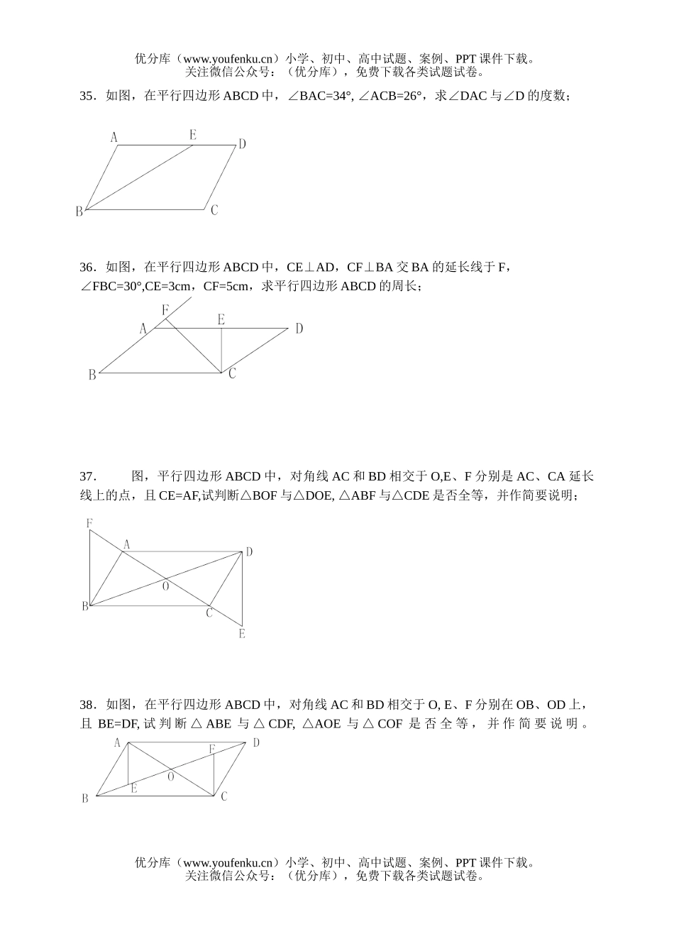 初中九年级数学中考复习同步检测(20)试卷_第3页