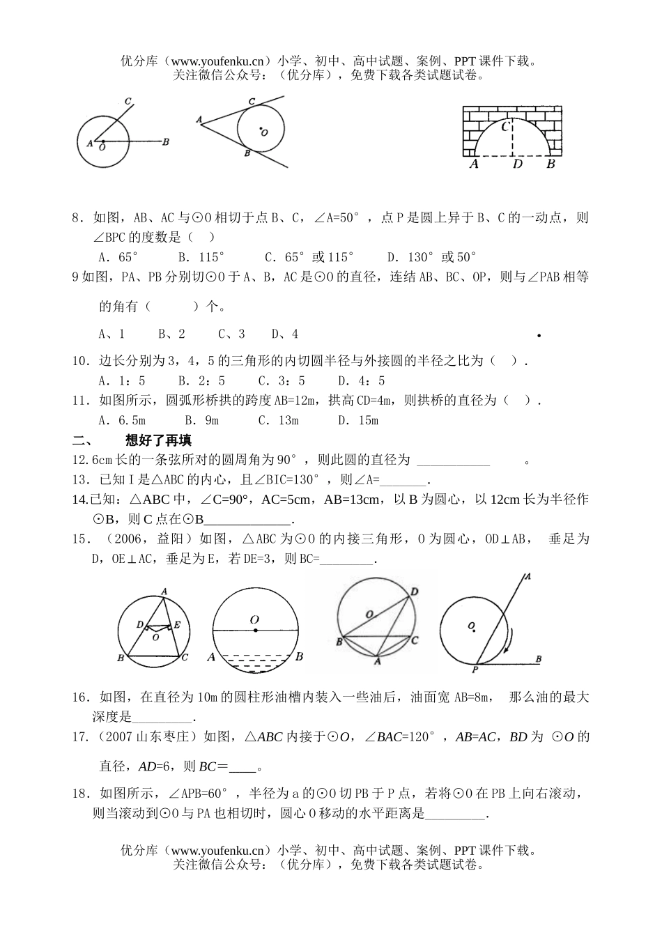初中九年级数学圆的基本性质练习试卷_第2页