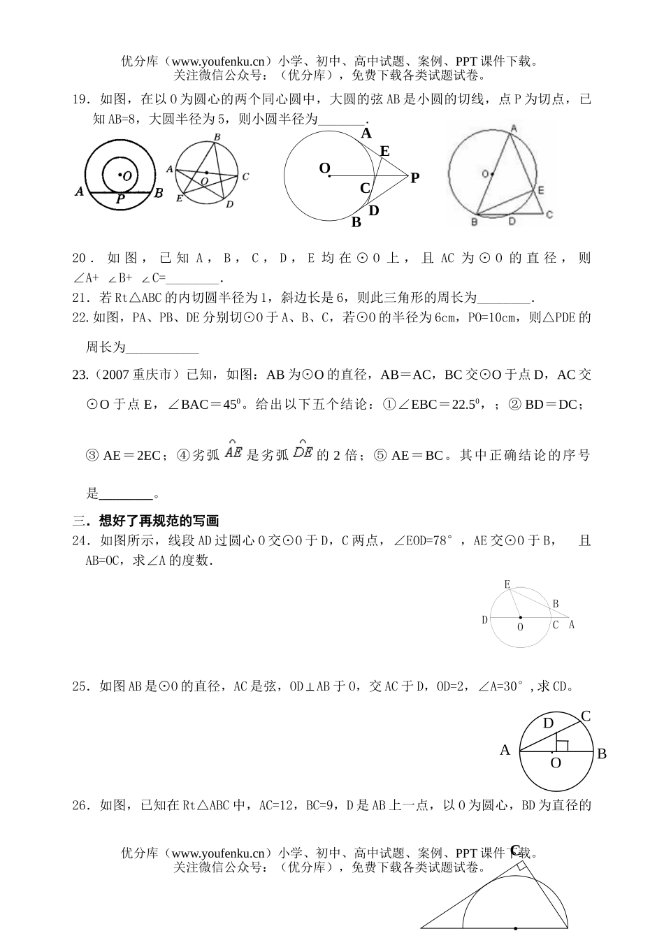 初中九年级数学圆的基本性质练习试卷_第3页