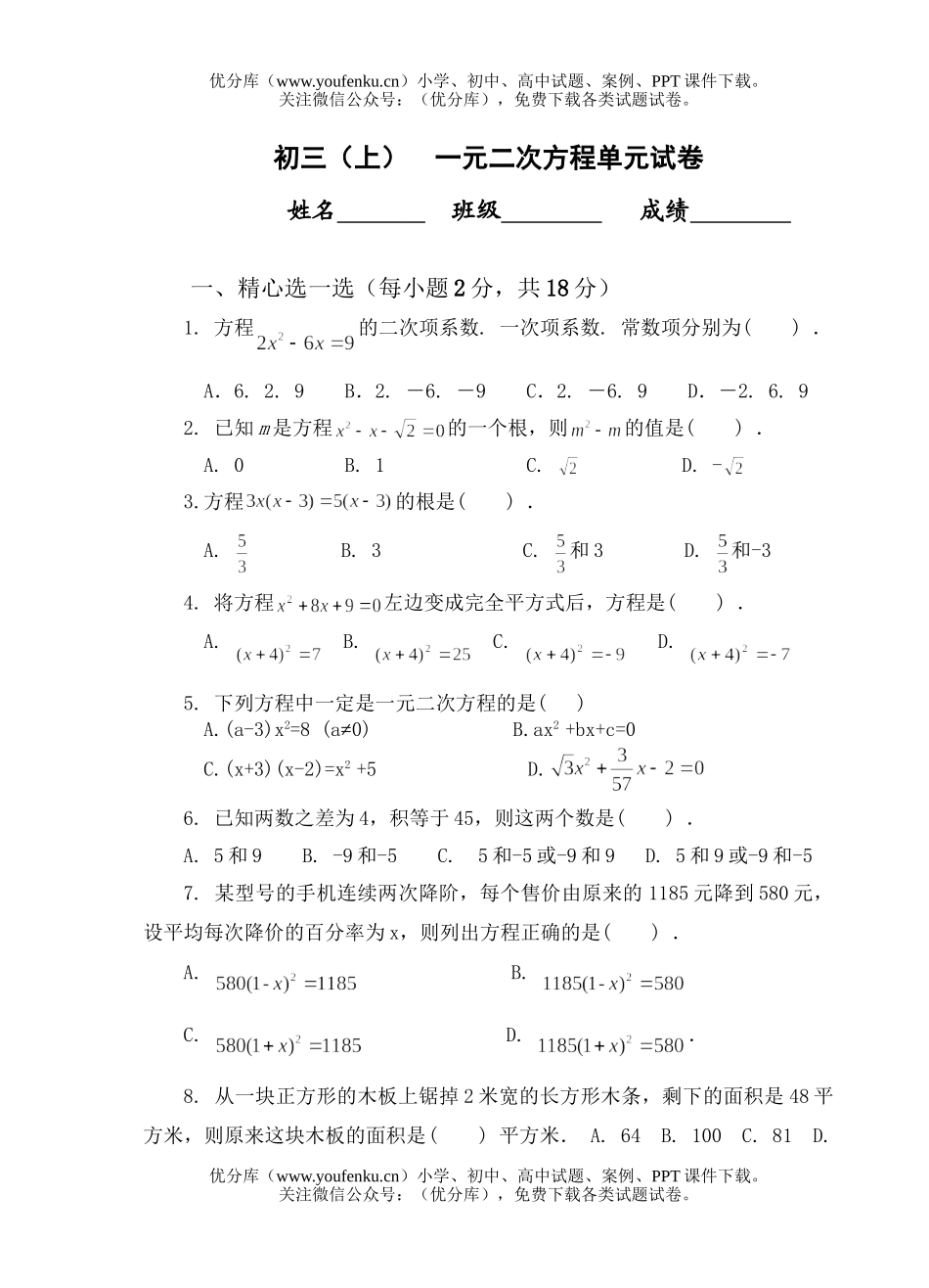 初中九年级数学一元二次方程单元试卷_第1页