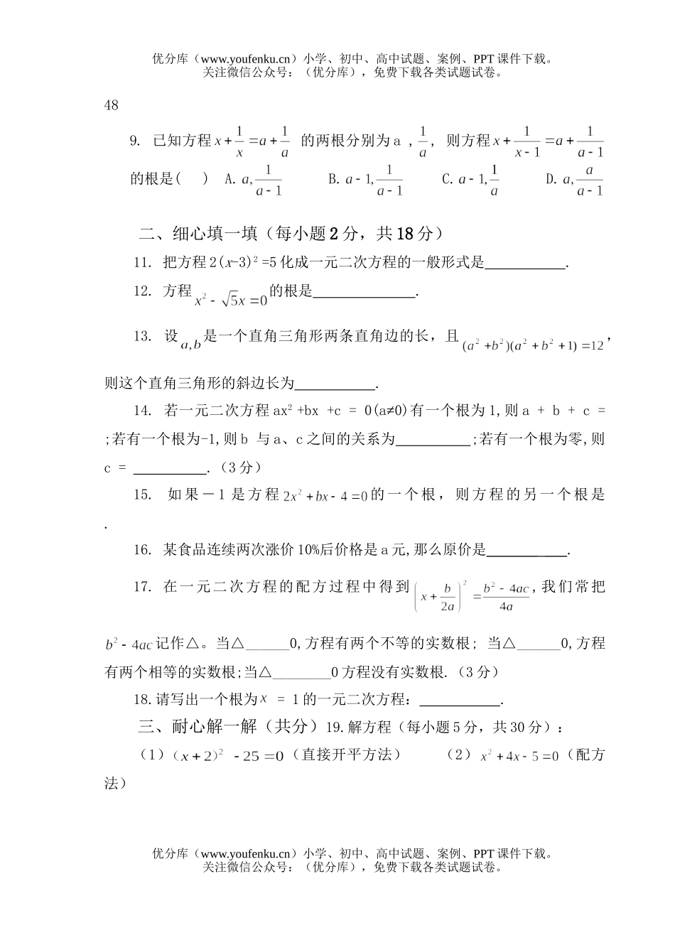 初中九年级数学一元二次方程单元试卷_第2页