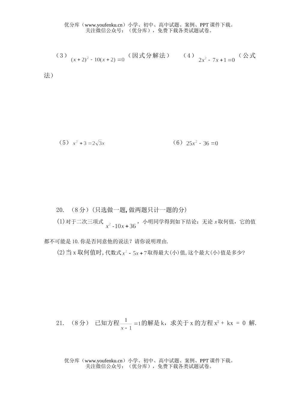 初中九年级数学一元二次方程单元试卷_第3页