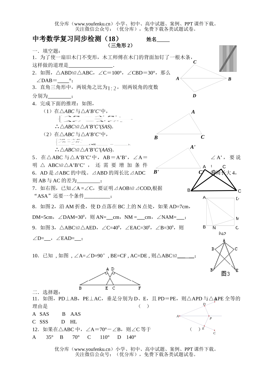 初中九年级数学中考复习同步检测(18)试卷_第1页