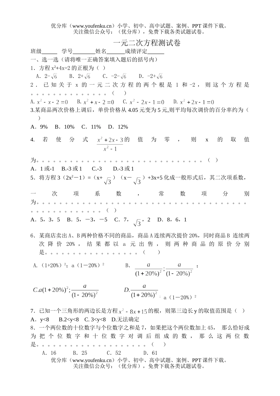 初中九年级数学一元二次方程测试卷_第1页