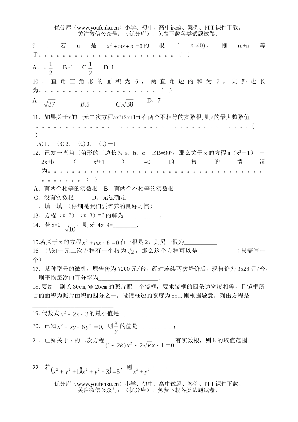 初中九年级数学一元二次方程测试卷_第2页